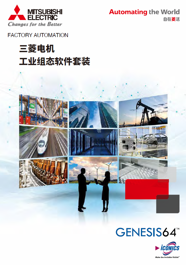 GENESIS 64工业组态软件